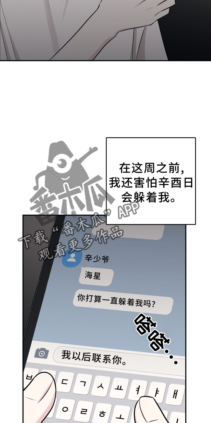 坏孩子的天空北野武漫画,第117章：【第二季】心愿2图