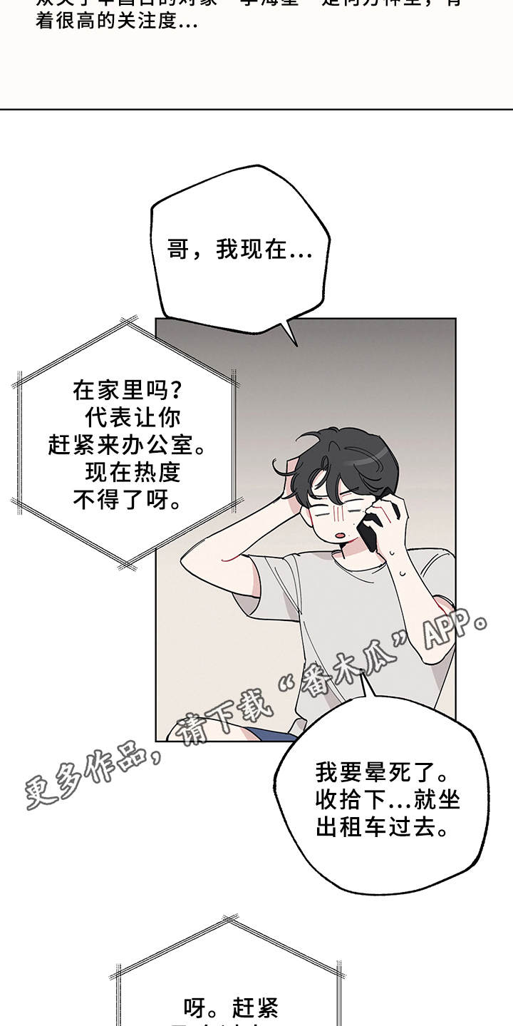 坏孩子的天空电影解说漫画,第5章：热搜第一2图