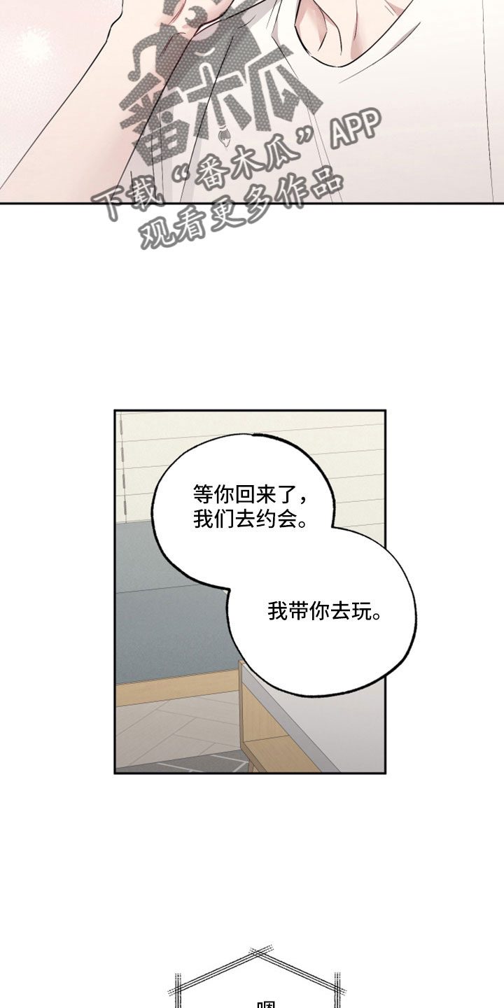 坏孩子好伙伴是谁漫画,第110章：【第二季】上头2图