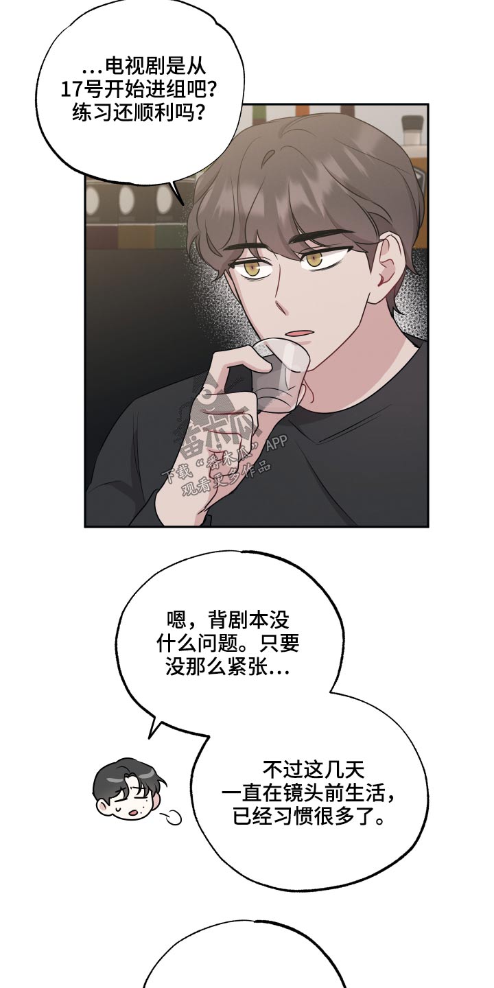 坏孩子好伙伴一耽叫什么漫画,第64章：疑惑2图