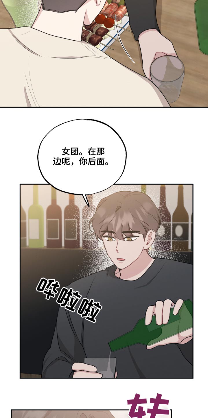 坏孩子好伙伴漫画,第65章：谣言1图
