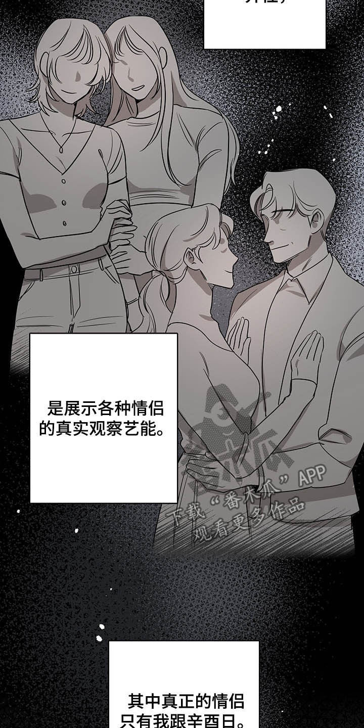 坏孩子军团评价乔丹漫画,第17章：全盘托出1图