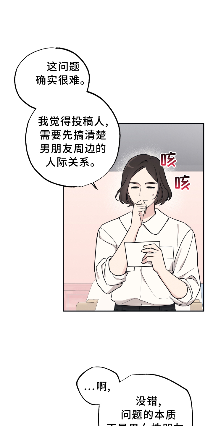 坏孩子好伙伴未删减漫画,第115章：【第二季】我是什么1图