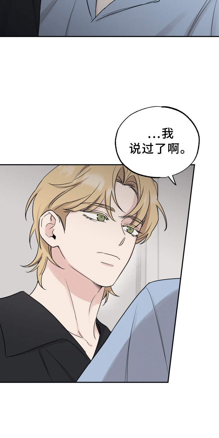 坏孩子好伙伴未删减漫画,第115章：【第二季】我是什么1图