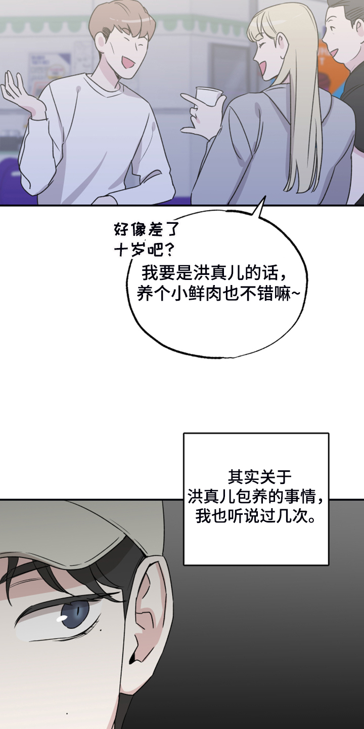 坏孩子好伙伴漫画,第50章：传言2图