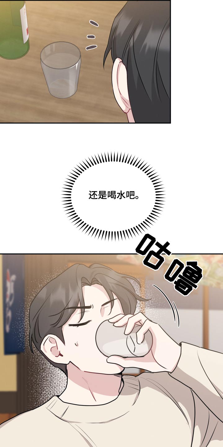 坏孩子好伙伴未删减漫画,第65章：谣言2图
