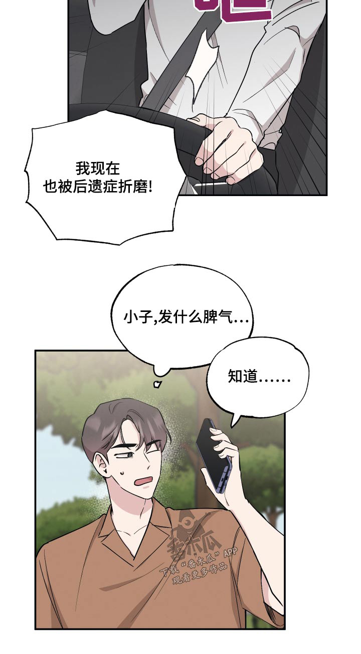 坏孩子好伙伴漫画,第87章：【第二季】脾气2图