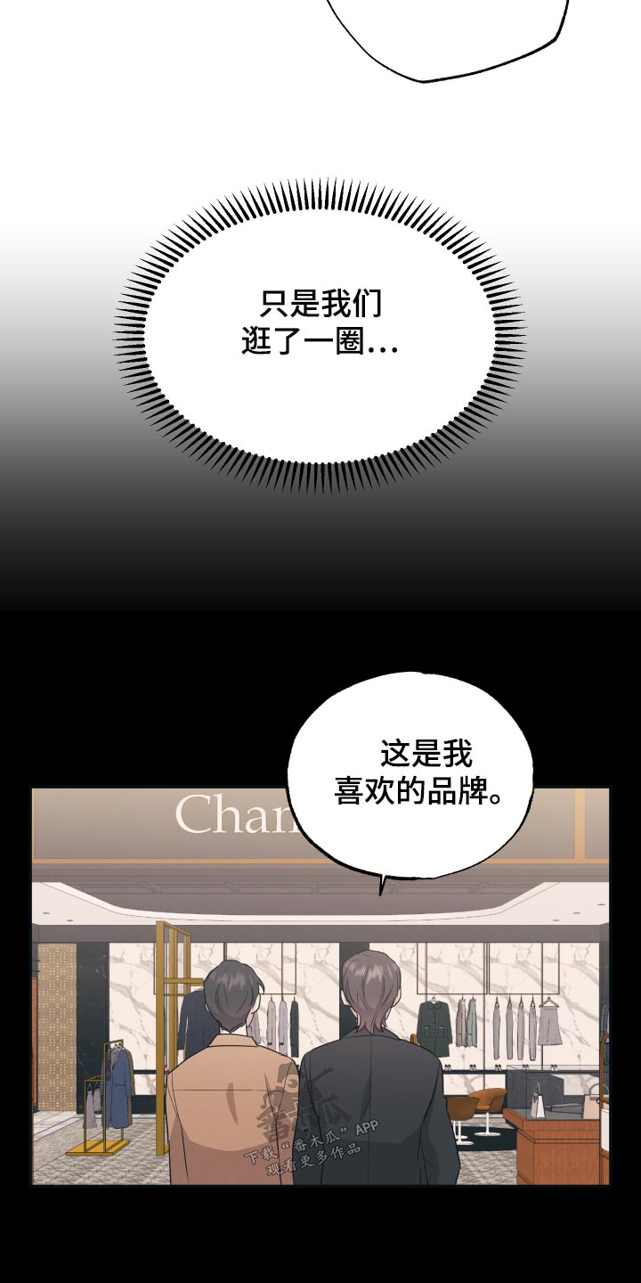 坏孩子好伙伴漫画,第75章：【第二季】购物1图