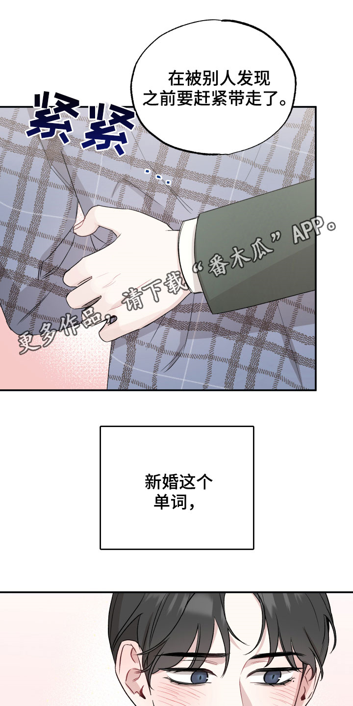 坏孩子好伙伴第一季漫画,第34章：乔迁宴1图