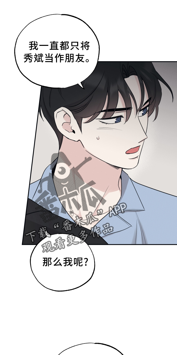 坏孩子好伙伴未删减漫画,第115章：【第二季】我是什么2图