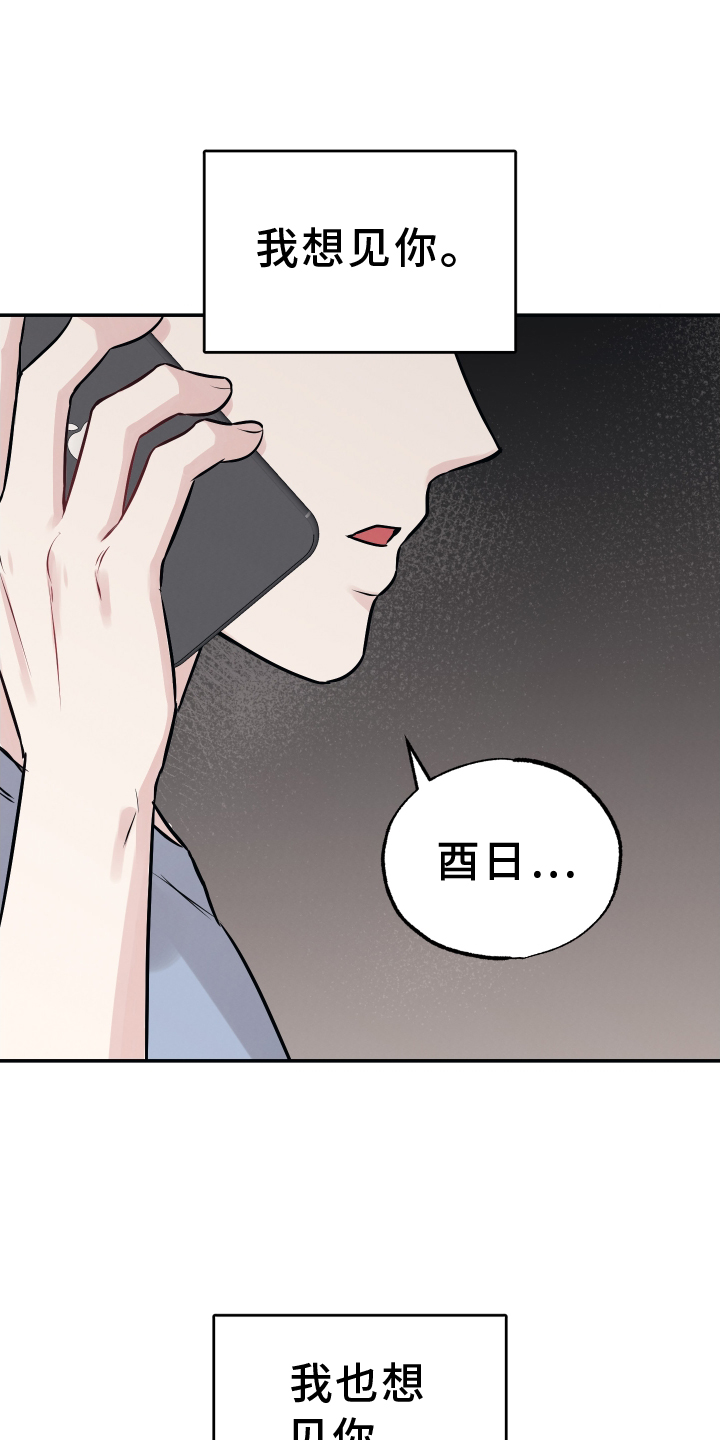 坏孩子好伙伴未删减漫画,第121章：【第二季】想念1图