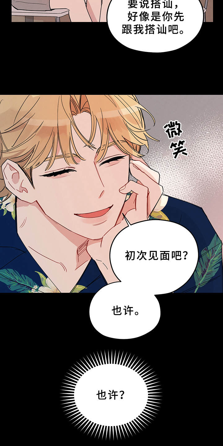 坏孩子好伙伴第一季漫画,第2章：搭讪2图