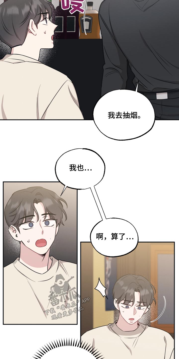 坏孩子好伙伴未删减漫画,第65章：谣言1图