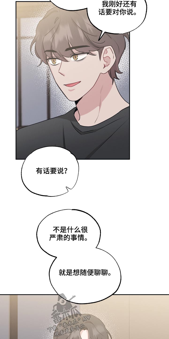 坏孩子好伙伴一耽叫什么漫画,第64章：疑惑2图