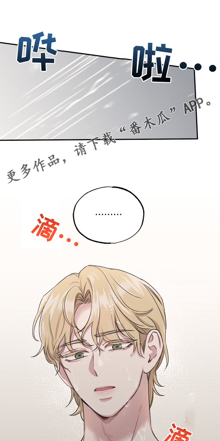 坏孩子好伙伴漫画,第47章：突然变安静1图