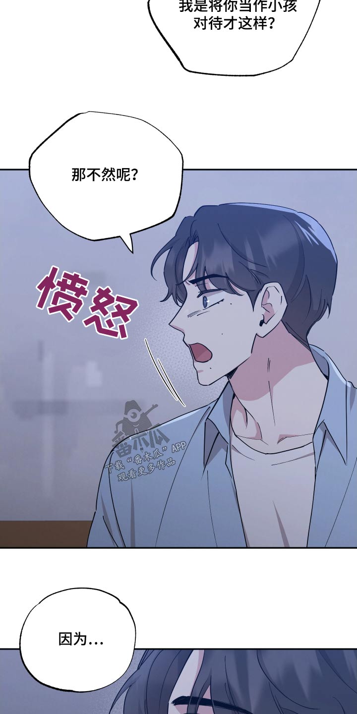 坏孩子好伙伴漫画,第107章：【第二季】超越的喜欢2图