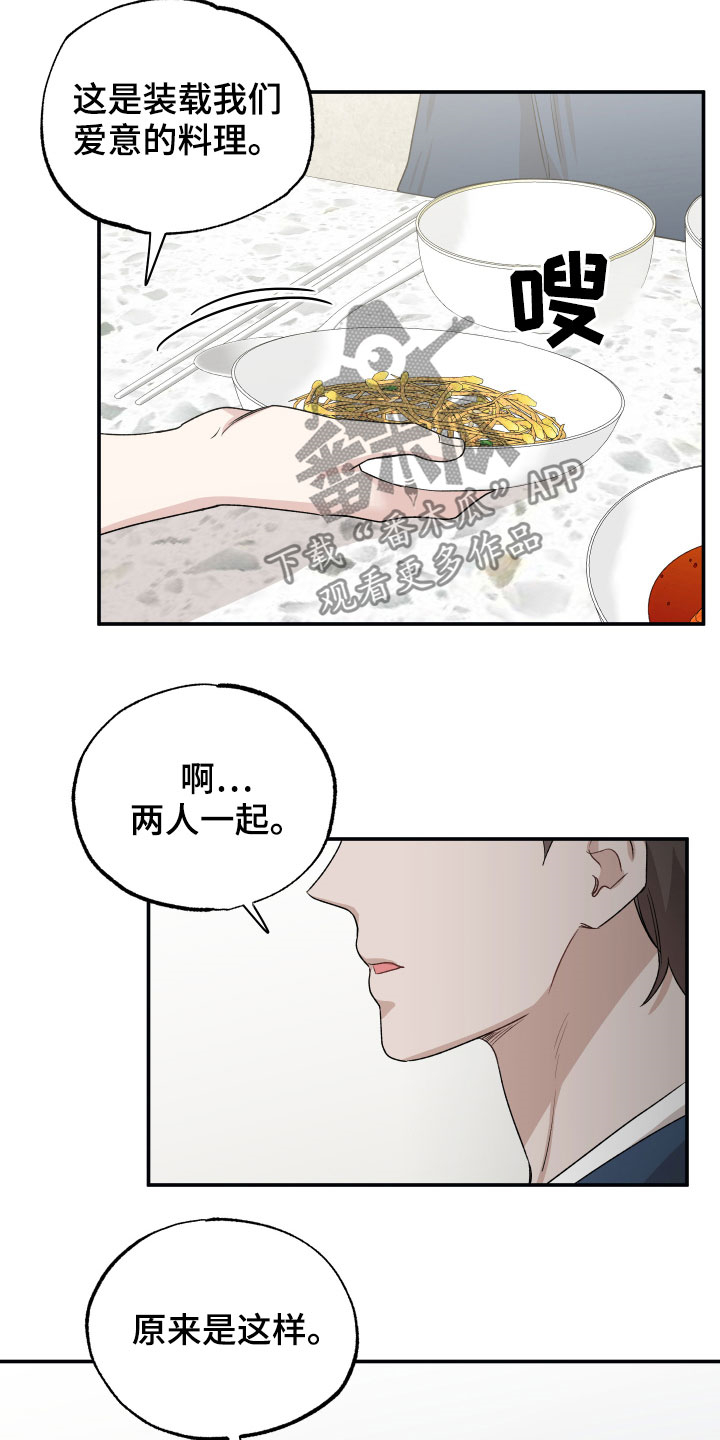 坏孩子好伙伴未删减漫画,第35章：做客1图