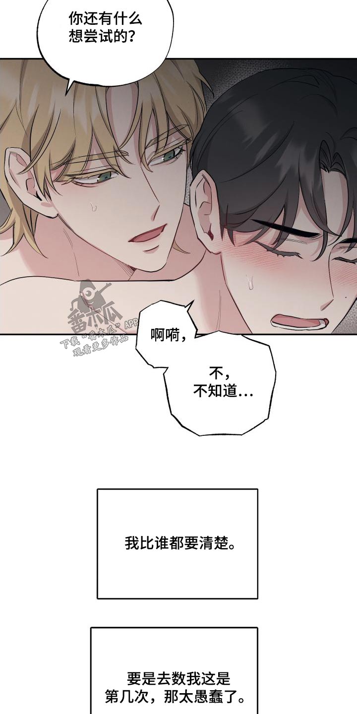 坏孩子好伙伴漫画,第102章：【第二季】试一试1图