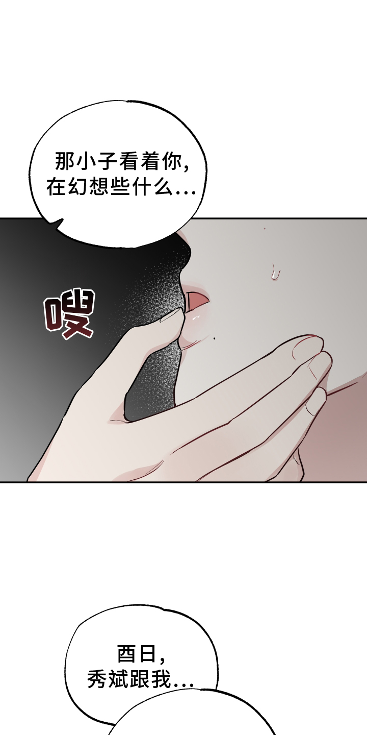 坏孩子好伙伴漫画,第113章：【第二季】推不开1图