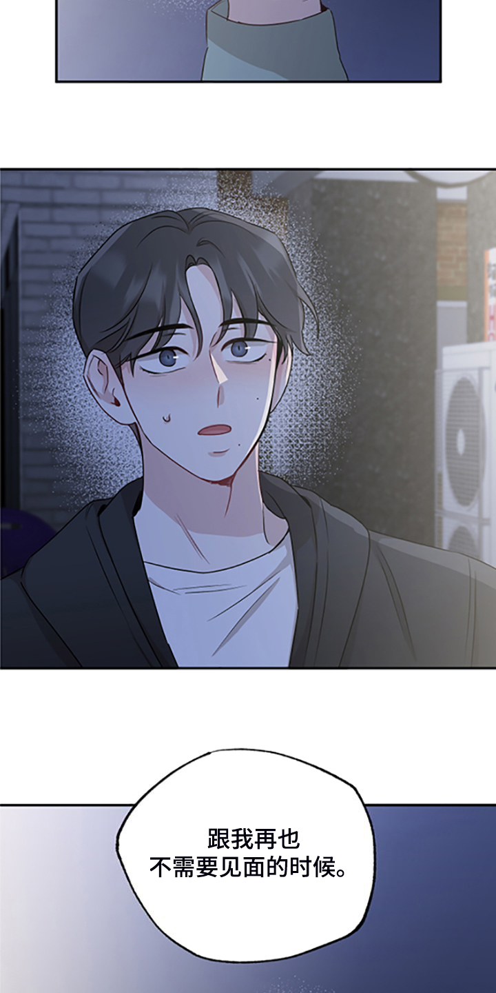 坏孩子好伙伴未删减漫画,第60章：在意谁？2图