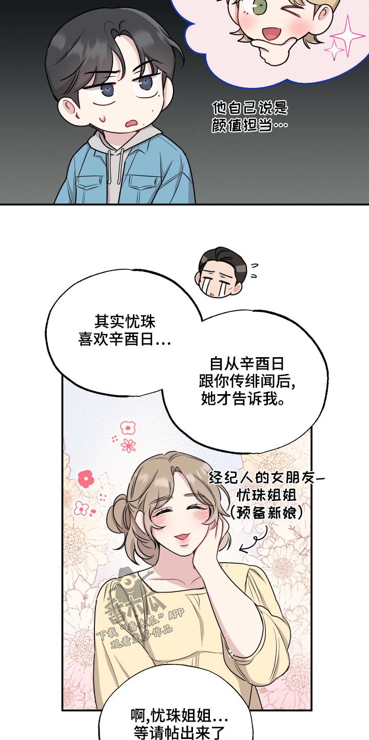 坏孩子好伙伴漫画,第71章：【第二季】拜托2图