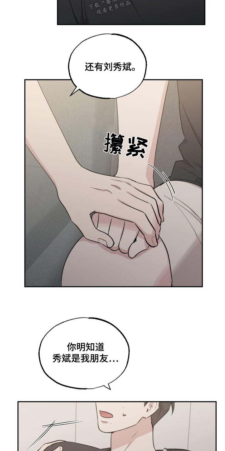 坏孩子维修中心漫画,第102章：【第二季】试一试2图