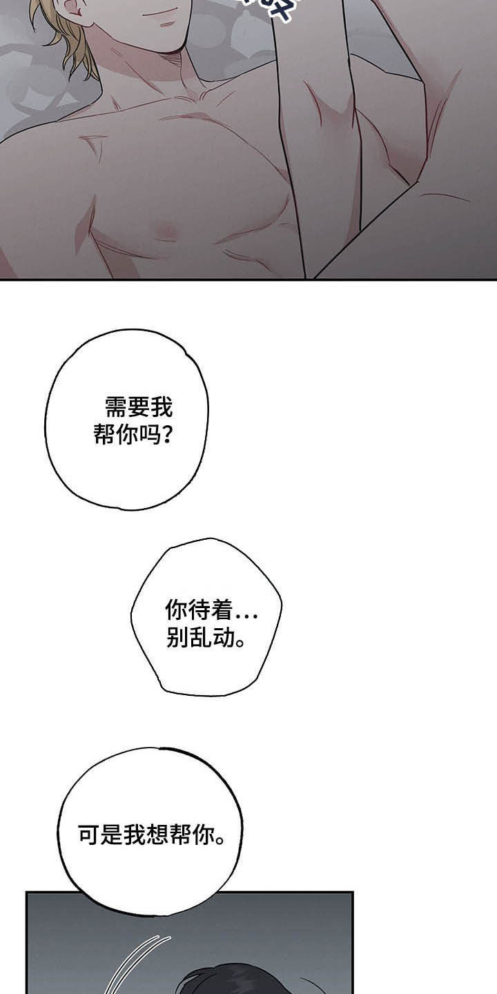 坏孩子歌曲漫画,第26章：别乱动1图