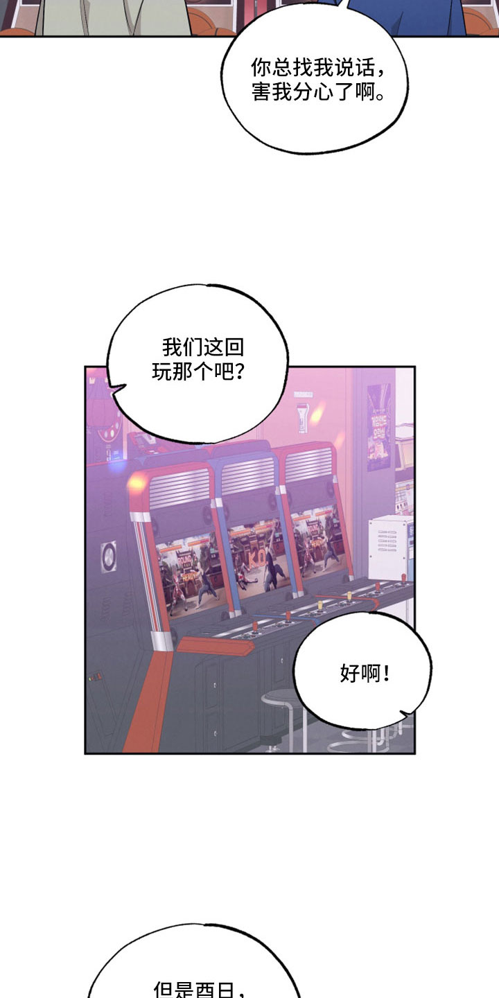 坏孩子好伙伴漫画,第110章：【第二季】上头2图
