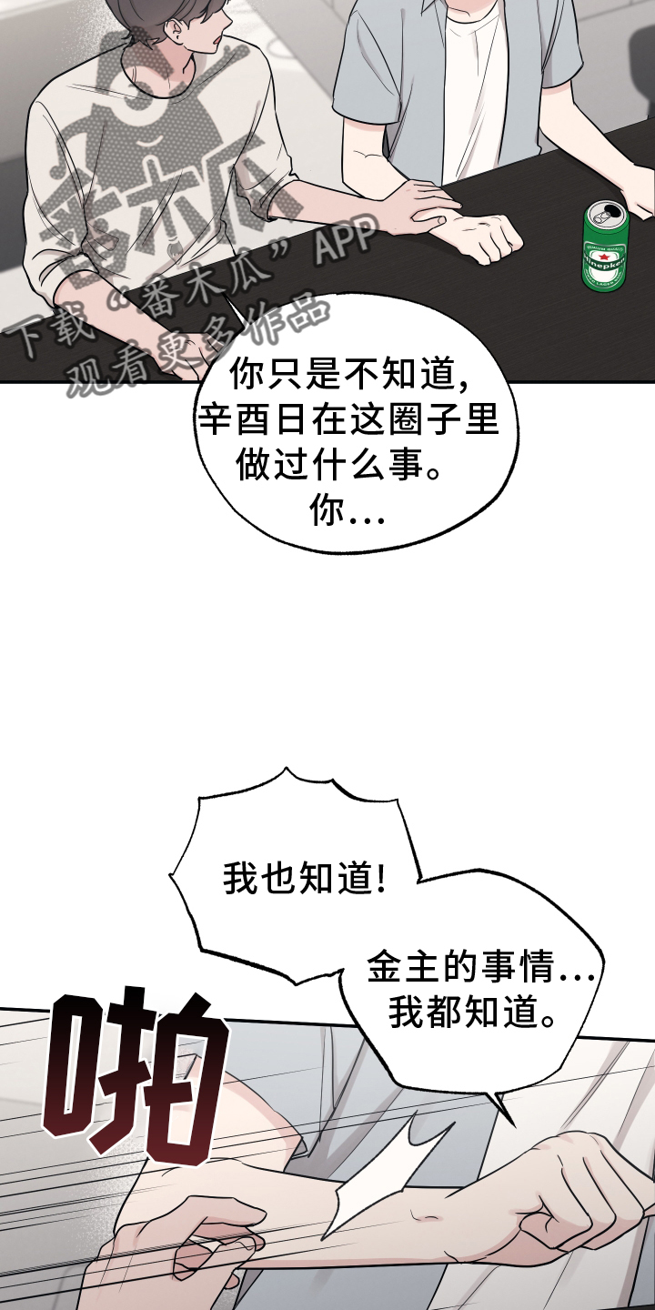 坏孩子的天空北野武漫画,第118章：【第二季】不行2图