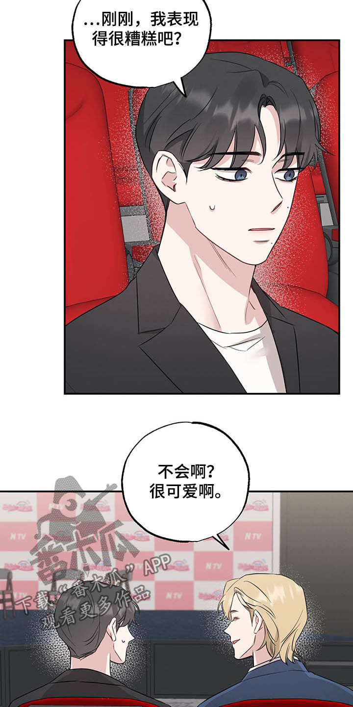 好孩子坏孩子的说说漫画,第22章：恋人2图