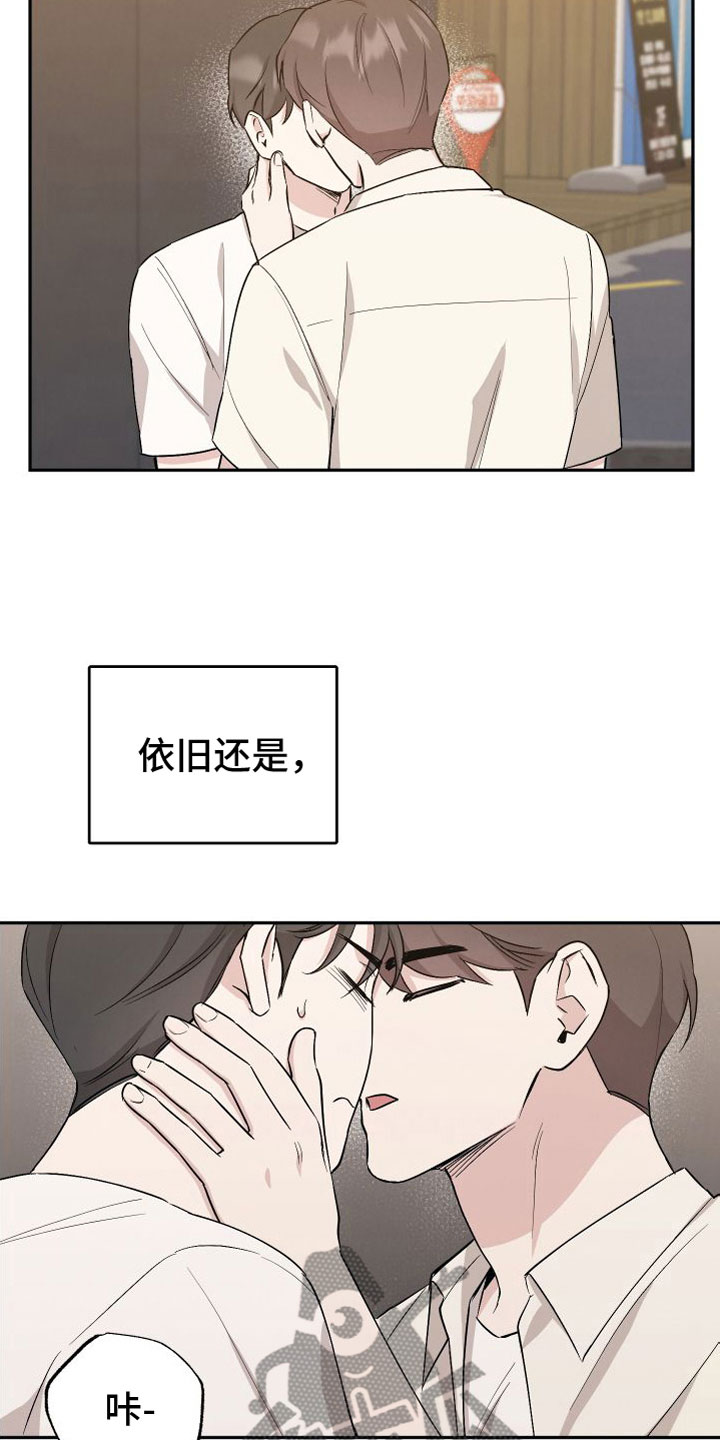 好孩子坏孩子的说说漫画,第96章：【第二季】真是奇怪1图