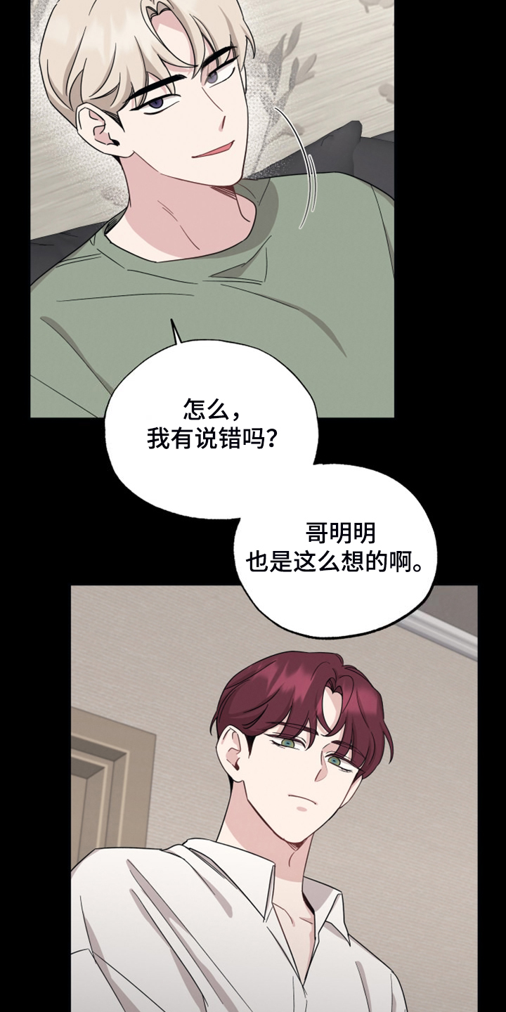 坏孩子好伙伴漫画,第57章：那个人2图