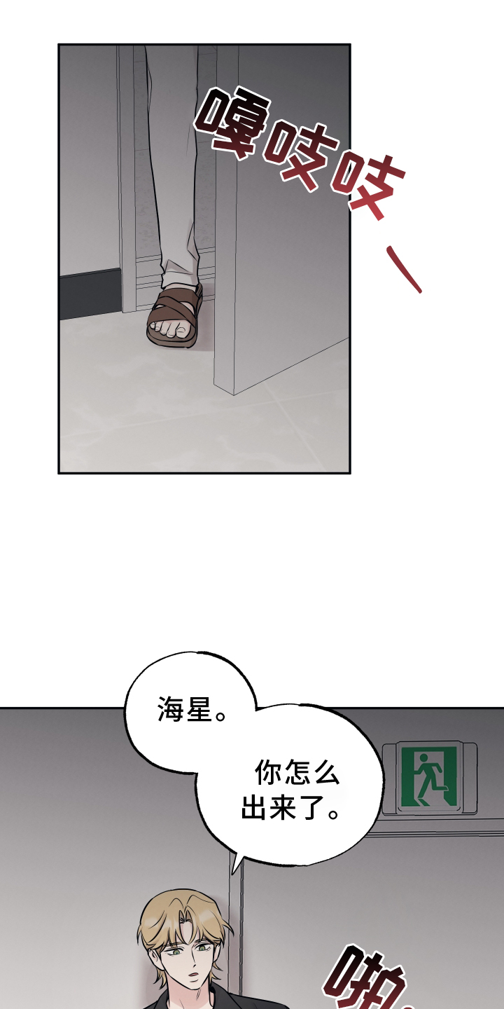 坏孩子好伙伴未删减漫画,第115章：【第二季】我是什么1图