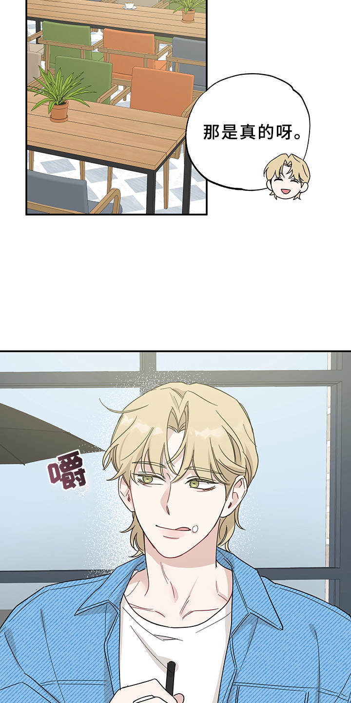 坏孩子好伙伴漫画,第13章：真有趣1图