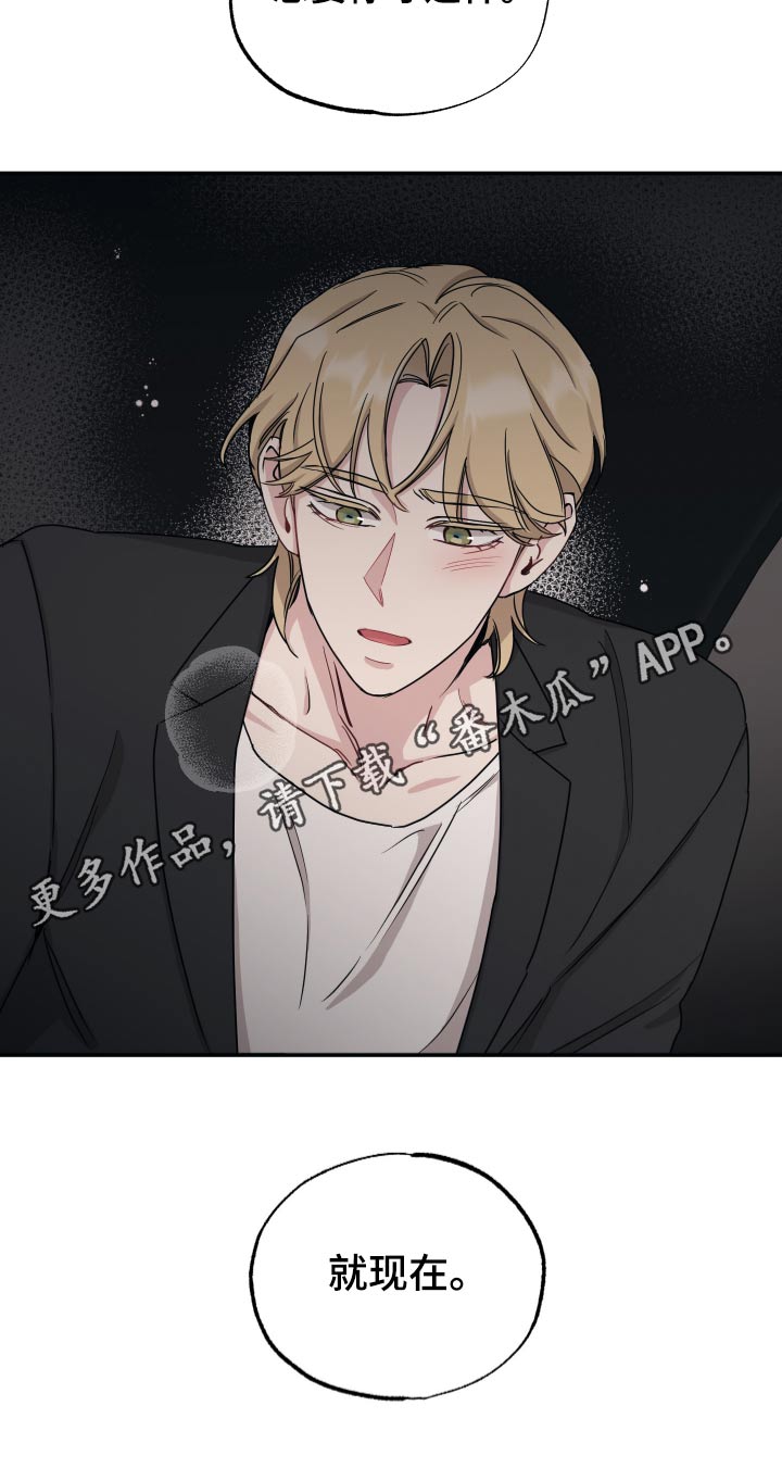 坏孩子好伙伴漫画,第69章：【第二季】就现在1图