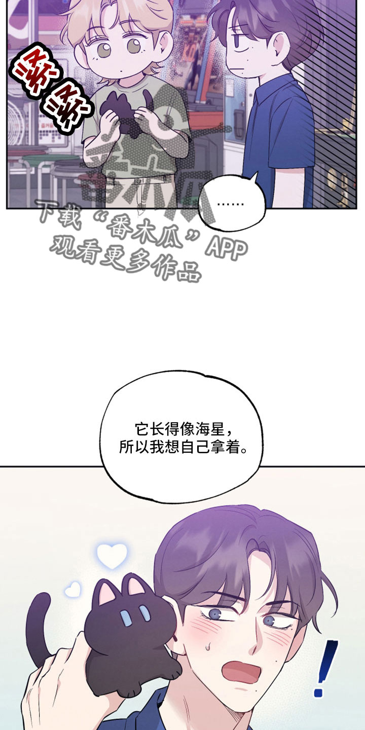 坏孩子好伙伴第一季免费观看漫画,第111章：【第二季】我喜欢你1图