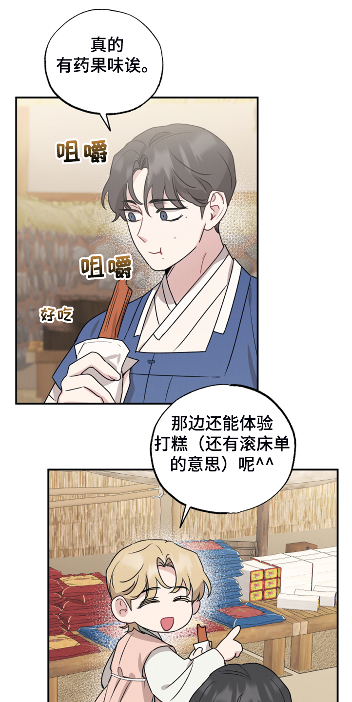 坏孩子好伙伴未删减漫画,第51章：像是仙女1图