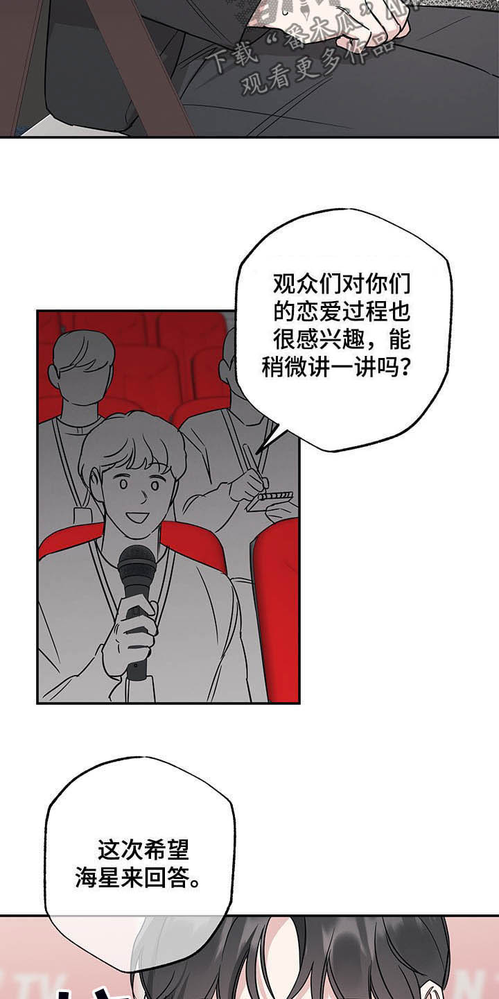 坏孩子好孩子的故事漫画,第21章：恋爱过程1图