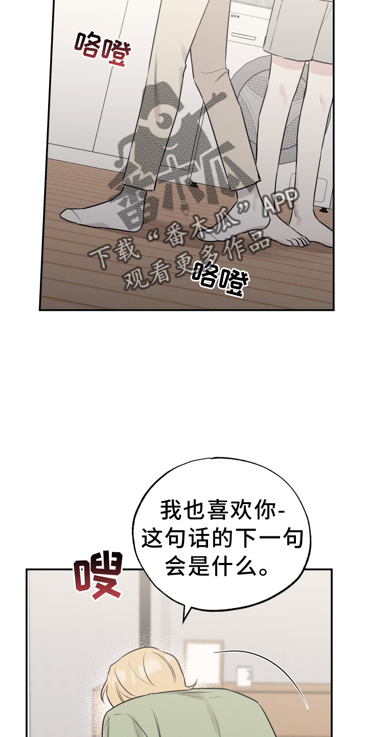 坏孩子的天空北野武漫画,第122章：【第二季】谎言2图