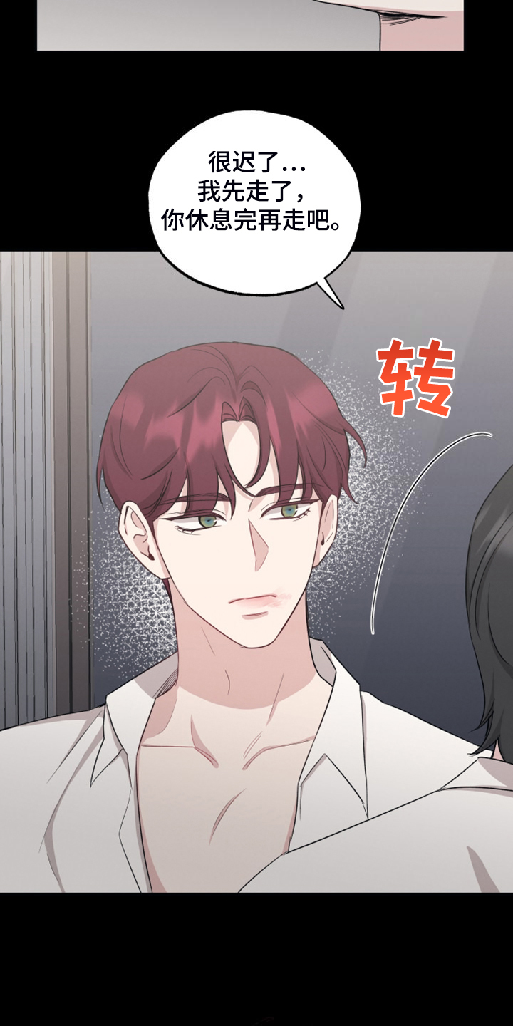 坏孩子好伙伴漫画,第58章：你心急了2图