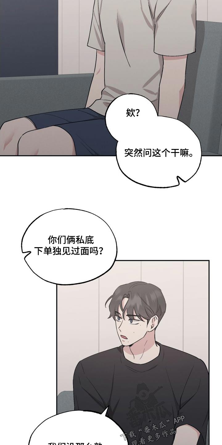 坏孩子好搭档漫画漫画,第101章：【第二季】你的朋友2图