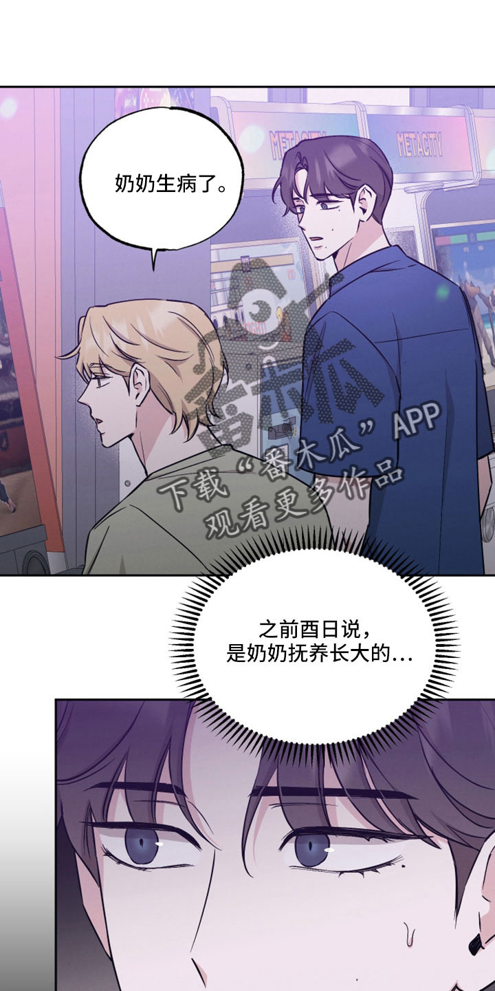 坏孩子好伙伴漫画,第110章：【第二季】上头1图