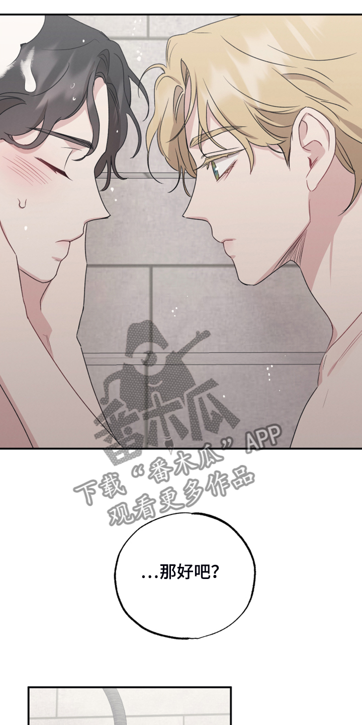 坏孩子好伙伴漫画,第47章：突然变安静2图