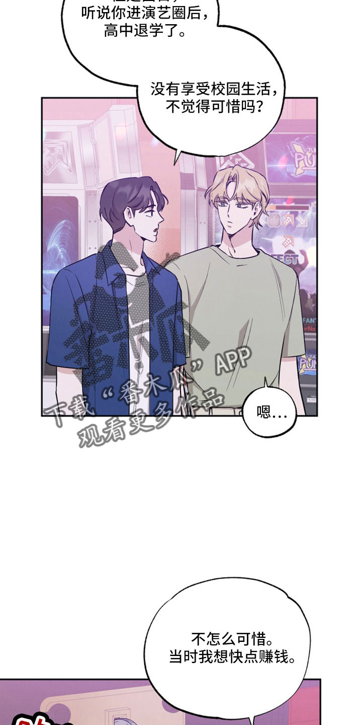 坏孩子好伙伴漫画,第110章：【第二季】上头1图