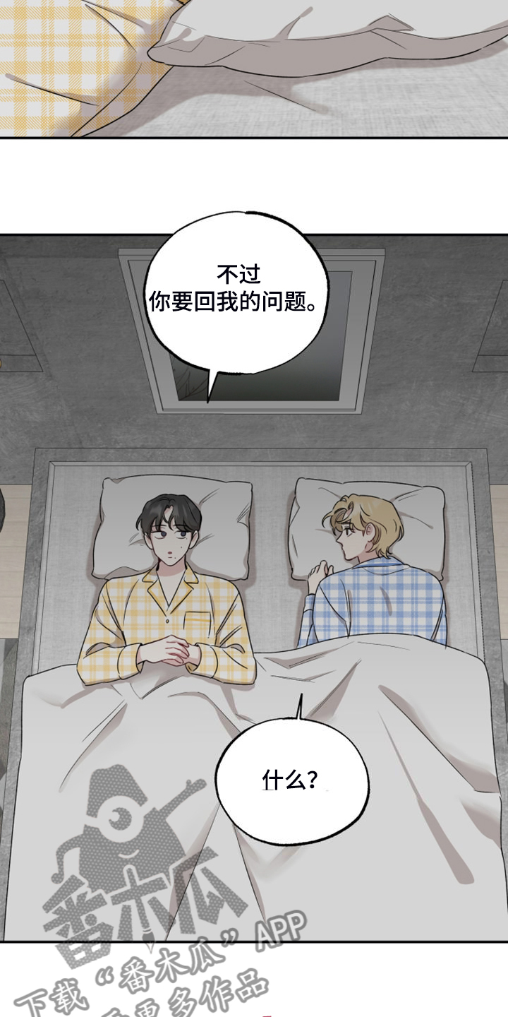 好孩子坏孩子精彩句段漫画,第56章：回到现实2图