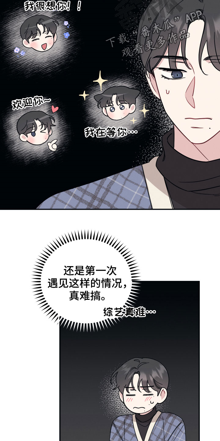 坏孩子改造成好孩子漫画,第31章：拍摄准备2图