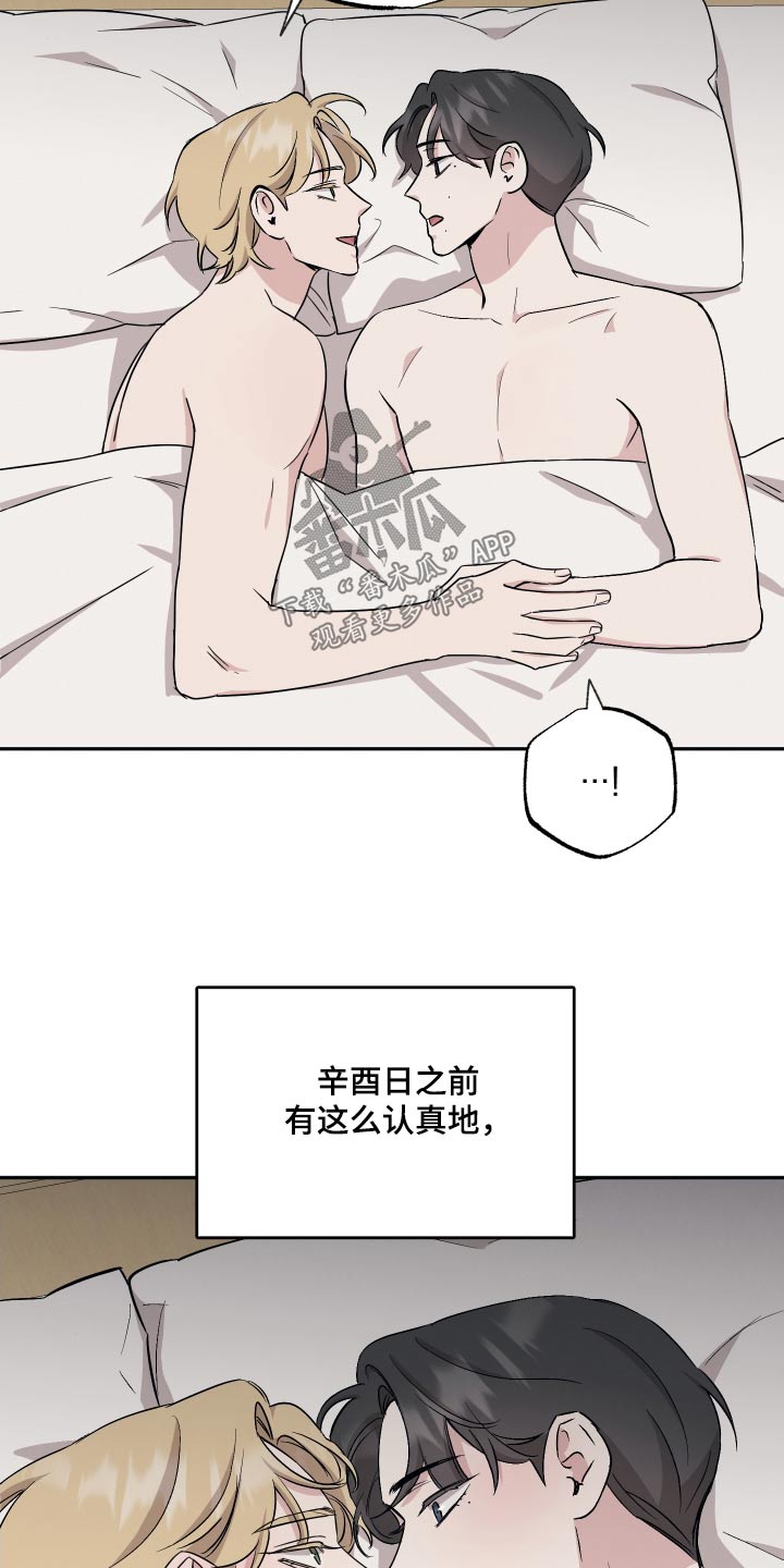 坏孩子的天空北野武漫画,第92章：【第二季】礼物1图