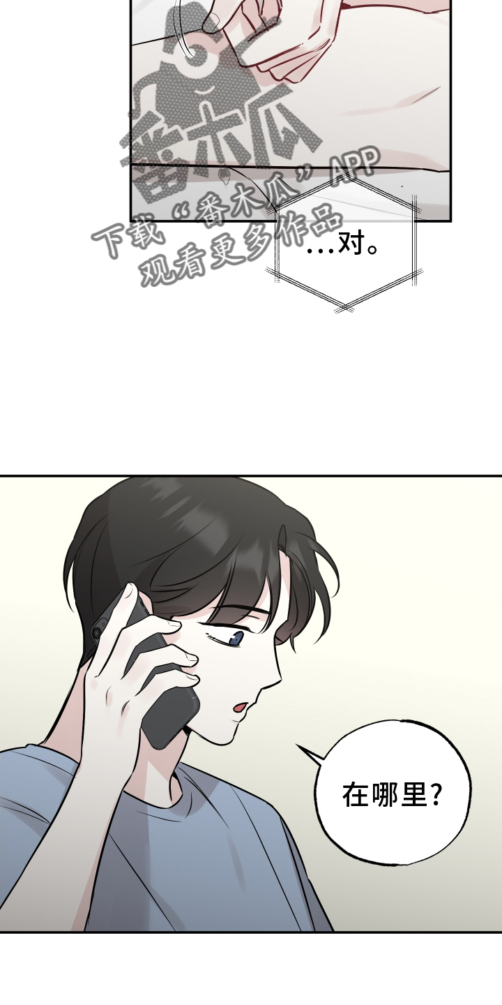 坏孩子好伙伴未删减漫画,第121章：【第二季】想念2图