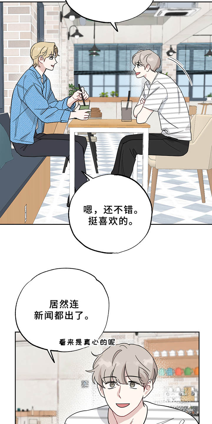 坏孩子好伙伴漫画,第13章：真有趣2图