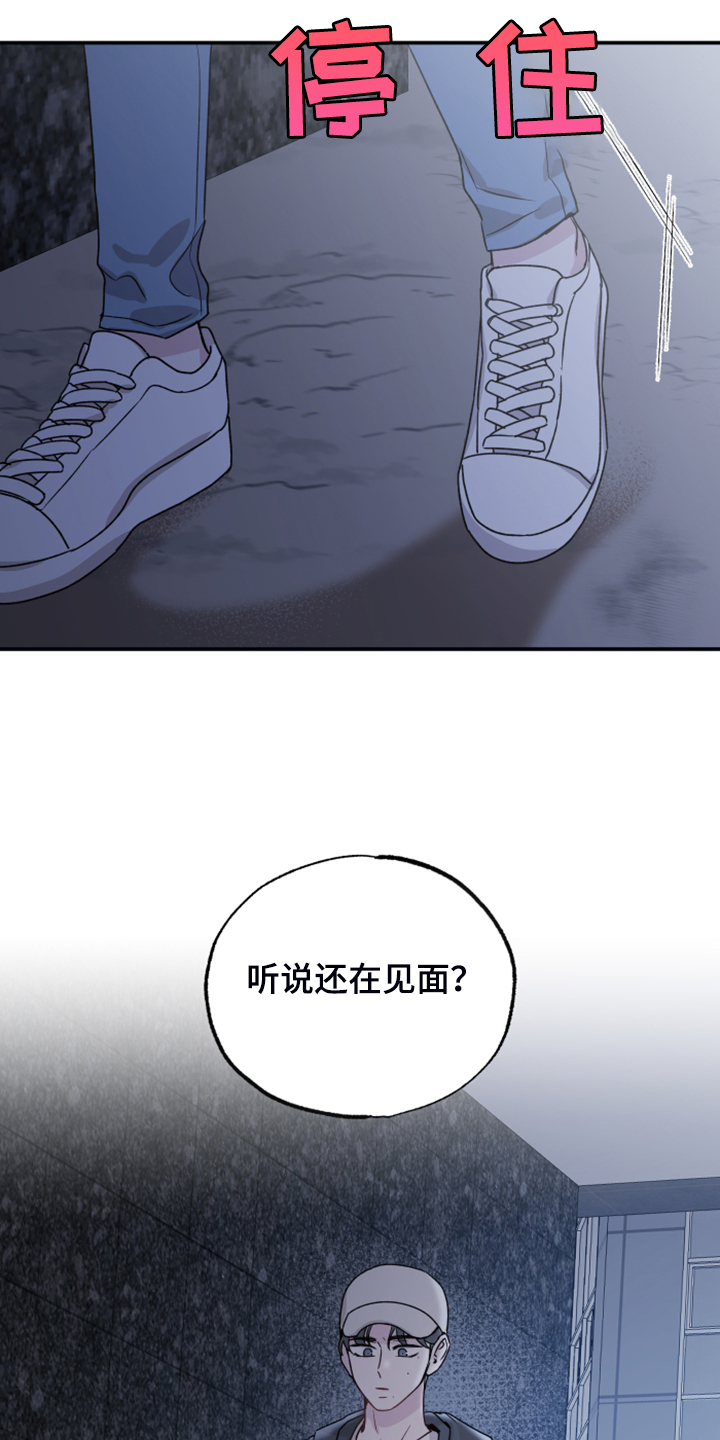 坏孩子好伙伴漫画,第50章：传言2图